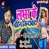 Lover Ke Bahin Jindabad Bhojpuri