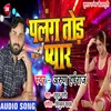 About Palang Tod Pyar Bhojpuri Song