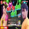 About Far Deb Choli Manch Pa Bhojpuri Song