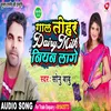 About Gal Tohar Dairy Milk Niyan Lage Bhojpuri Song