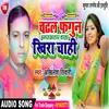 About Chadhal Fagun Hamra Bhatar Wala Khira Chahi Bhojpuri Song