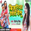 About Bijuriya Gira Delu Bhojpuri Song