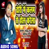 About Dhori Me Kalam Se Hole Karela Bhojpuri Song