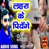 About Lahara Ke Piyenge Bhojpuri Song