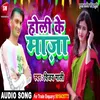 About Holi Ke Maza Bhojpuri Song