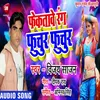 About Fekatawe Rang Fuchur Fuchur Bhojpuri Song