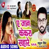 About A Jaan Kekra Sahare Bhojpuri Song