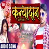 About Kanyadan Beti Ke Bhojpuri Song