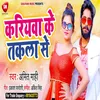 About Kariyawa Ke Takala Se Bhojpuri Song