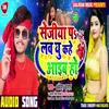 About Sejiya Pa Love You Kahe Aib Ho Bhojpuri Song