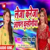 Leja Kareja Apan Dulhaniya Bhojpuri