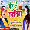 About Gehu Ke Kataniya Bhojpuri Song