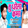 About Tu Darela Kamar Bhojpuri Song