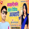 Karatani Phone Tohar Didiya Uthawatari Bhojpuri