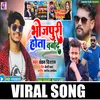 About Bhojpuri Hota Barbad Bhojpuri Song