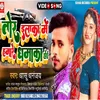 Tor Elaka Me Hamre Dhamaka Hoi Bhojpuri