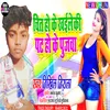 About Chit Ho Ke Khaile Ki Pat Ho Ke Pujwa Bhojpuri Song 2022 Song