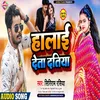 Halai Deta Datiya Bhojpuri Song