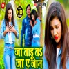 About Ja Taru Ta Ja Ye Jaan Bhojpuri Song