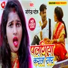 About Palangiya Karela Sor Bhojpuri Song