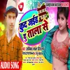 About Kud Jaiha Dutala Se Bhojpuri Song