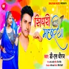 About Sidhari Machhariya Bhojpuri Song