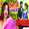 About Tractor Ke Dala Me Bhojpuri Song