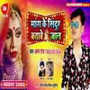 About Mang Ke Sindur Batawe Jaan Bhojpuri Song