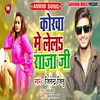 About Korwa Me Lela Raja Ji Bhojpuri Song