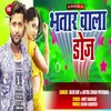 About Bhatar Wala Dose Bhojpuri Song