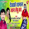 About Dekhake Saman Jaan Lebu Ka Bhojpuri Song