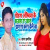 Tohara Akhiya Ke Kajara Ye Jaan Jhada Kara Dele Ba Bhojpuri