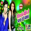 About Jija Ke Bahin Se Chalat Rahe Chakkar Bhojpuri Song