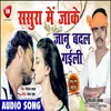 About Sasura Me Jaake Jaanu Badal Gailu Bhojpuri Song