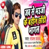 About Jab Se Bhauji Ke Bahin Bhojpuri Song