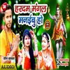 About Hardam Mangal Manaibu Ho Bhojpuri Song