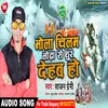 About Bhola Chilam Lodha Se Thur Dehab Ho Bhojpuri Song