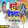 About Kashi Vishwnath Bhojpuri Song