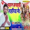 About Mahal Banwadi Shahariya Me Bhojpuri Song