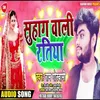 About Suhag Wali Ratiya Bhojpuri Song