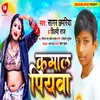 Kamal Piyawa Bhojpuri