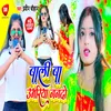 Bali Ba Umariya Nanado Bhojpuri