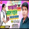 About Sarkari School Badal Gail English Medium Bhojpuri Song