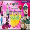 About Fauji Bhaiya Rakhi Kaise Bandhi Bhojpuri Song