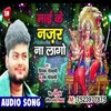 About Mai Ke Nazar Na Lago Bhojpuri Song