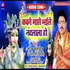 About Kawane Mase Bhaile Nandlala Ho Bhojpuri Song