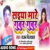 About Saiya Mare Gubur Gubur Bhojpuri Song