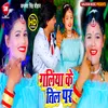 About Galiya Ke Til Par Bhojpuri Song