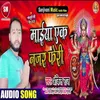 About Maiya Ek Najar Feri1 Bhojpuri Song