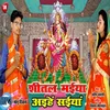 Sheetal Maiya Aihe Saiyan Bhojpuri